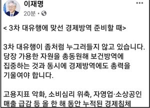 이재명 “지금은 3차 대유행에 맞선 경제 방역 준비할 때”
