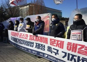 "영흥화력·포스코 중대재해 문제 해결하라" 중대재해기업처벌법 제정 촉구