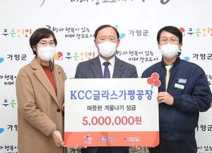 KCC글라스, 5년째 이어지는 "가평군 이웃 돕기 성금 전달식"