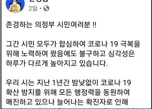 안병용 의정부시장 “코로나19 역학조사 대비, 스마트폰 일기 쓰기 제안”