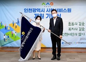 인천시민의 삶 돌본다 ‘인천시 사회서비스원’ 개원