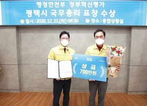 평택시 ‘2019년도 정부 혁신평가’ 국무총리 기관 표창 수상 영예