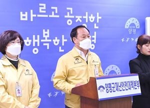 정동균 양평군수 “연말연시 모임, 최대한 자제 당부”