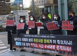 [포토] "박원순 성추행 수사내용 공개하라!"