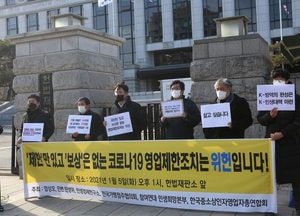 [포토] '코로나19 영업제한조치 헌법소원 청구' 기자회견