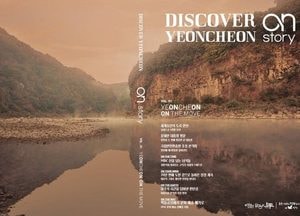 연천군 종합 홍보책자 ‘DISCOVER YEONCHEON ON STORY’ 발간