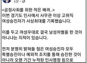 이재명, 페이스북에 “경기도 인사, 남성차별 아니다”