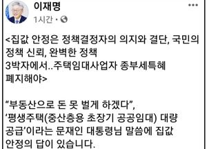 이재명 “임대업자 종부세 면제는 특혜, 매년 공시가격으로  반영해야”