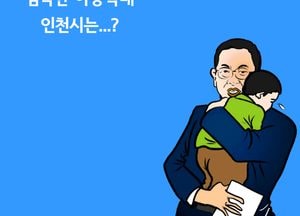 심각한 아동학대 인천시는...?