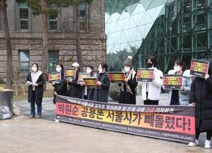 여성단체, "증거 담긴 박원순 폰 가족에게 넘겼다" 반발