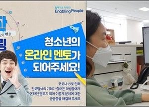 삼성전자, 상담 기회 줄어든 용인시 청소년에 ‘반짝 멘토링’