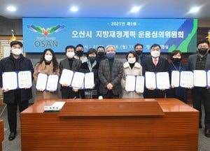 오산시, 재정계획·운용심의위원회 위원 위촉 첫 회의 가져