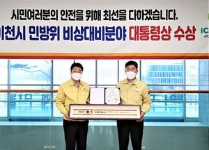 이천시, 민방위 비상대비 유공 대통령표창 수상