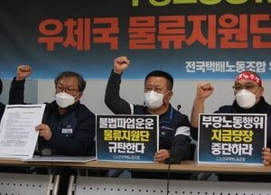 택배노조 "과로사 대책, 사회적 합의기구서 논의 안되면 27일 총파업"