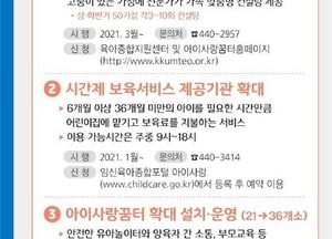 인천시, 아이돌봄 사업 더 촘촘해진다…돌봄 환경 조성 총력