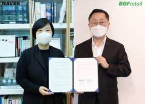 편의점 CU 운영 BGF리테일, 네이버와 업무제휴