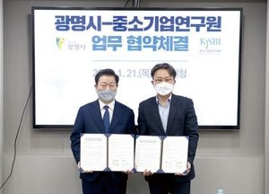 광명시-중소기업연구원, ‘산업발전 생태계 조성 및 기업혁신역량 강화를 위한 업무협약’ 체결