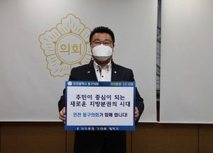 정종연 동구의회 의장 ‘자치분권 기대해 챌린지’ 동참