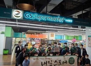 ‘GS 슈퍼마켓’ 고양시 백석점,슈퍼사업단 정식사업단 출범