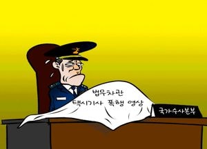 출범하자마자 사과...