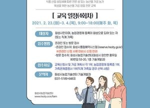 화성시 ‘농산물 가공 창업 전문교육’ 참가자 모집