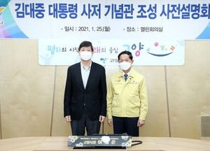 고양시, 김대중 전 대통령 사저 기념관 조성 사전설명회 가져