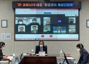 안산시, 코로나19 대응·환경관리 화상간담회 열려