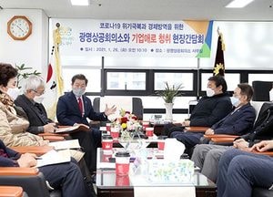 박승원 광명시장, ‘코로나19 위기극복·경제방역 대책 마련’ 현장 간담회 가져