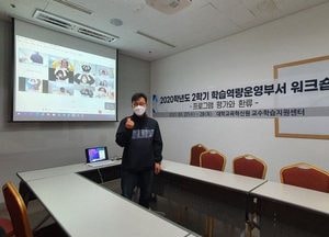 대진대 교수학습지원센터, 학습역량 워크숍 개최