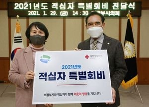 의정부시의회, 2021년도 적십자 특별회비 전달