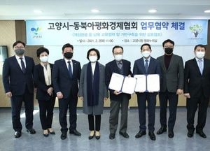고양시, 동북아평화경제협회와 손잡고 개성관광 추진