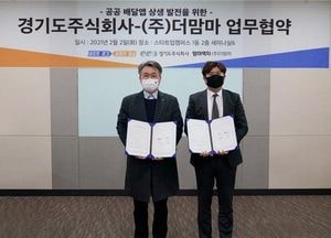 경기도주식회사, 배달특급 상생 발전 업무협약 이어가