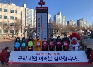 경기북부 사랑의온도탑 119도 달성 ‘후끈후끈’