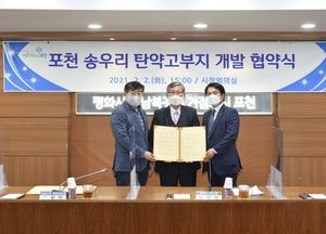 포천시, 옛 탄약고 부지 '주민지원시설'로 탈바꿈... ‘개발 박차’