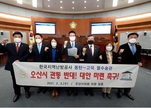 “동탄~고덕 열수송관 통과 안 돼”···오산시의회 반대 결의안 채택