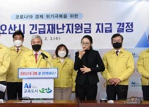 오산시, 소상공인 등을 위한 긴급재난지원금 ‘설’ 전부터 신청받아 지급