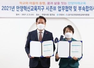 안양시, 경기도교육청 등과 혁신교육 닻을 올렸다