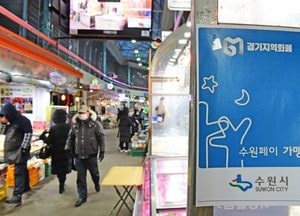 [특집] 수원시, 2021 설 연휴 종합대책 수립 추진 “집 근처에서 여유로운 설 명절 보내세요”