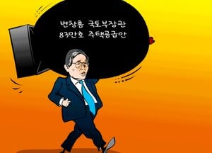 변창흠 국토부 장관 83만호 주택공급안