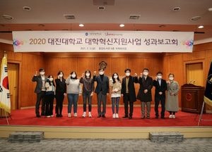 대진대학교 ‘대학혁신지원사업 성과보고회’ 개최