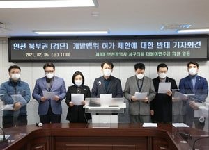서구 의원들, 검단 일원 개발행위허가제한  반대