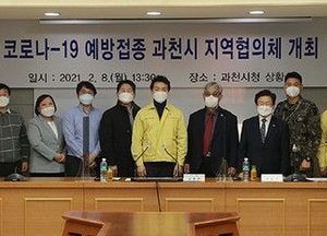 과천시, 코로나19 예방접종 지역협의체 구성