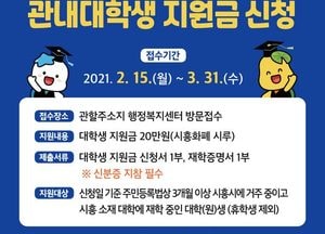 시흥시, 관내 대학생 지원금 20만원 지급…올해 첫 시행
