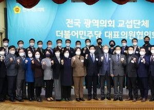전국 민주당 광역 교섭단체 출범 ‘의기투합’…지방의회법 제정· 지방의회 권한 강화 한목소리