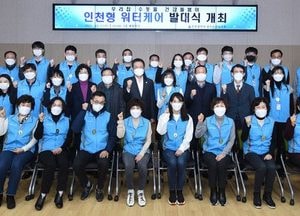 인천시 상수도, 워터케어 서비스 본격화…인천형 워터케어 발대식