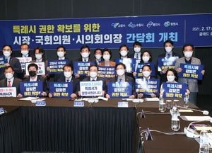 고양·수원·용인·창원시  “중앙정부 차원 특례시 추진기구 반드시 필요”