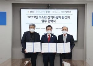 광명시, 초소형 전기차 메카도시 된다···캠시스·KST일렉트릭 MOU