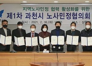 과천시, ‘노사민정 공동선언문’ 채택