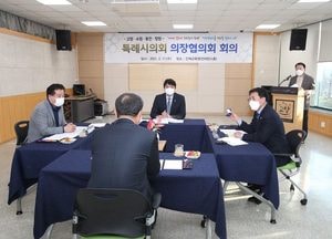 고양시의회, 특례시의회 의장협의회 회의 개최