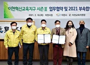 이천시-경기교육청, 혁신교육지구 시즌Ⅲ 추진 업무협약…올해 34억 투입